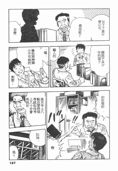汉化版-[前田俊夫] 鬼の小太郎 1_第8集