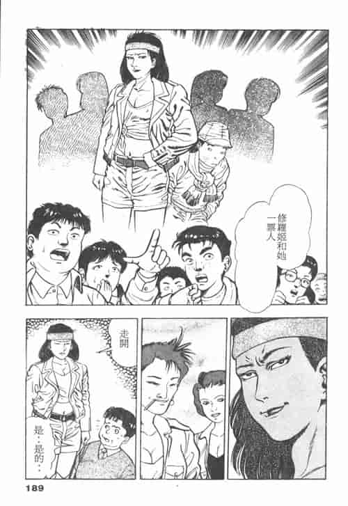 汉化版-[前田俊夫] 鬼の小太郎 1_第8集