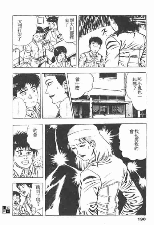 汉化版-[前田俊夫] 鬼の小太郎 1_第8集