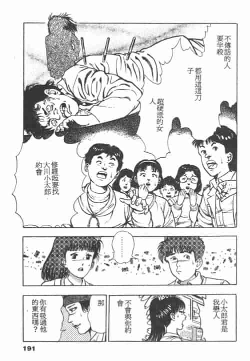 汉化版-[前田俊夫] 鬼の小太郎 1_第8集