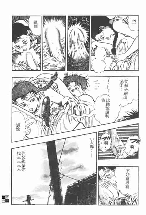 汉化版-[前田俊夫] 鬼の小太郎 1_第1集