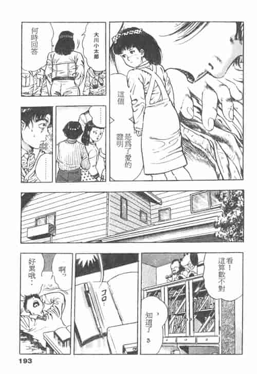 汉化版-[前田俊夫] 鬼の小太郎 1_第8集