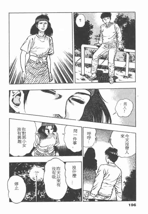 汉化版-[前田俊夫] 鬼の小太郎 1_第8集