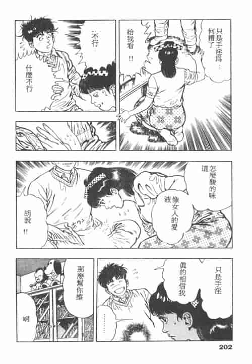 汉化版-[前田俊夫] 鬼の小太郎 1_第8集