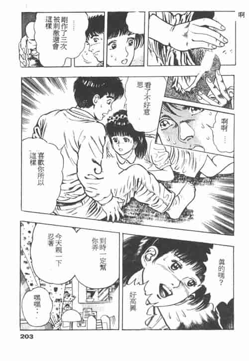 汉化版-[前田俊夫] 鬼の小太郎 1_第8集