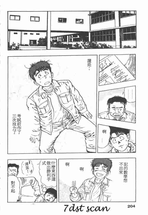 汉化版-[前田俊夫] 鬼の小太郎 1_第9集