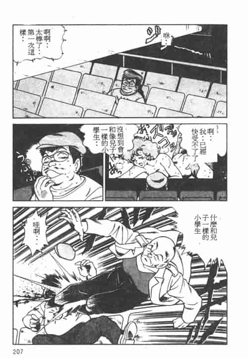 汉化版-[前田俊夫] 鬼の小太郎 1_第9集