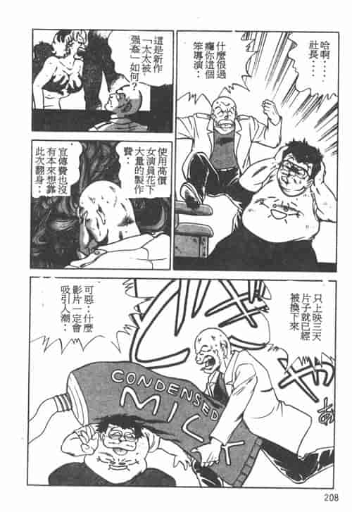 汉化版-[前田俊夫] 鬼の小太郎 1_第9集