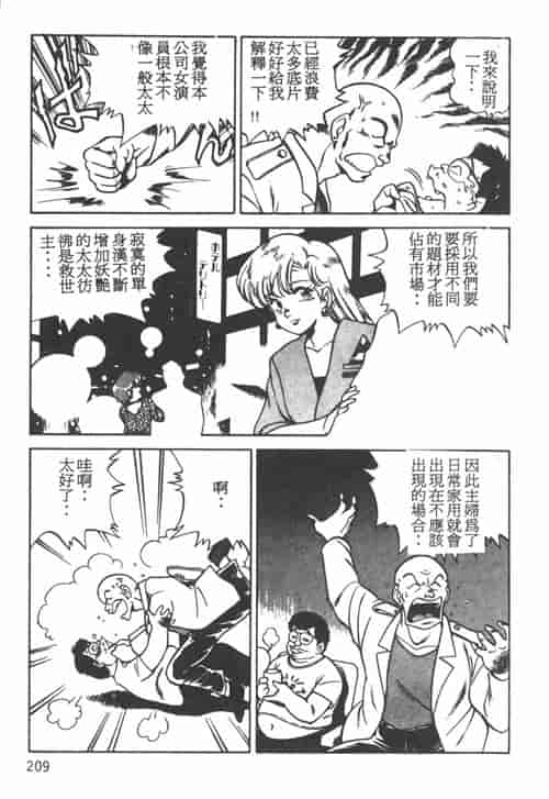 汉化版-[前田俊夫] 鬼の小太郎 1_第9集