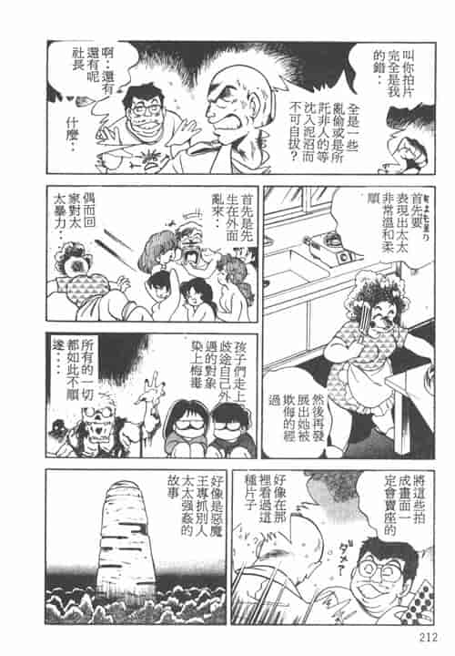 汉化版-[前田俊夫] 鬼の小太郎 1_第9集