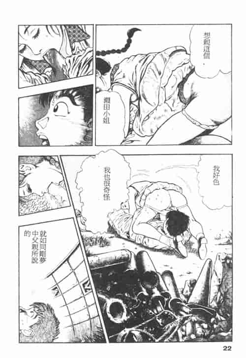 汉化版-[前田俊夫] 鬼の小太郎 1_第1集