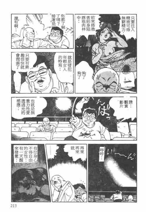 汉化版-[前田俊夫] 鬼の小太郎 1_第9集