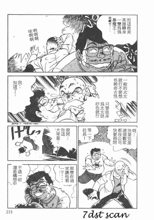 汉化版-[前田俊夫] 鬼の小太郎 1_第9集