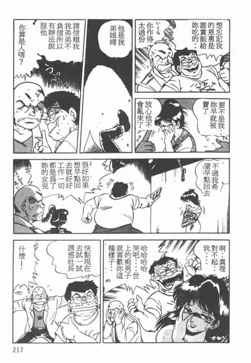 汉化版-[前田俊夫] 鬼の小太郎 1_第9集