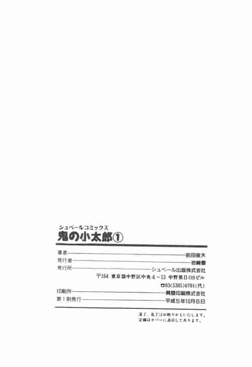 汉化版-[前田俊夫] 鬼の小太郎 1_第9集