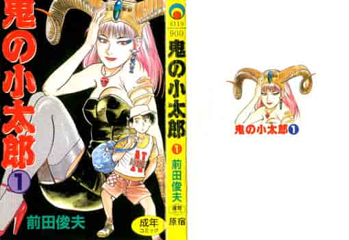 汉化版-[前田俊夫] 鬼の小太郎 1_第9集
