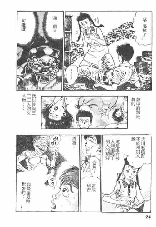 汉化版-[前田俊夫] 鬼の小太郎 1_第1集