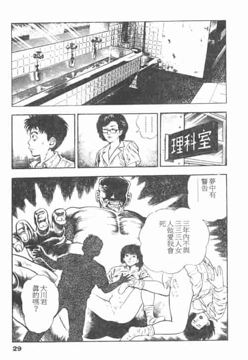汉化版-[前田俊夫] 鬼の小太郎 1_第2集