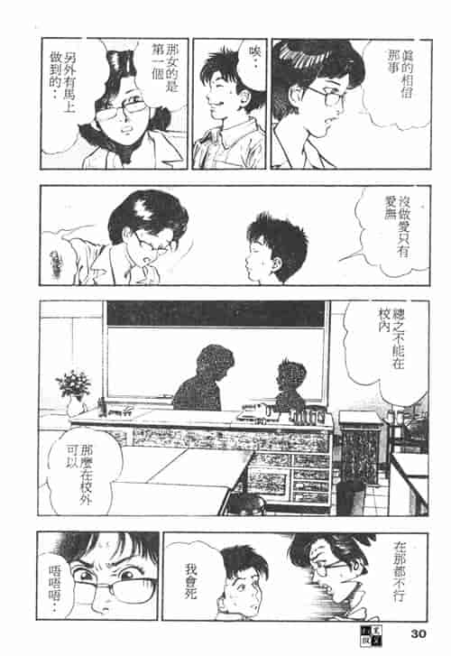 汉化版-[前田俊夫] 鬼の小太郎 1_第2集