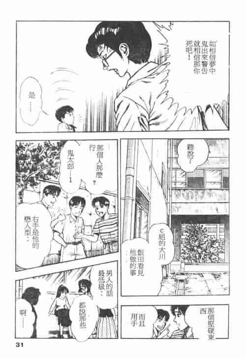 汉化版-[前田俊夫] 鬼の小太郎 1_第2集