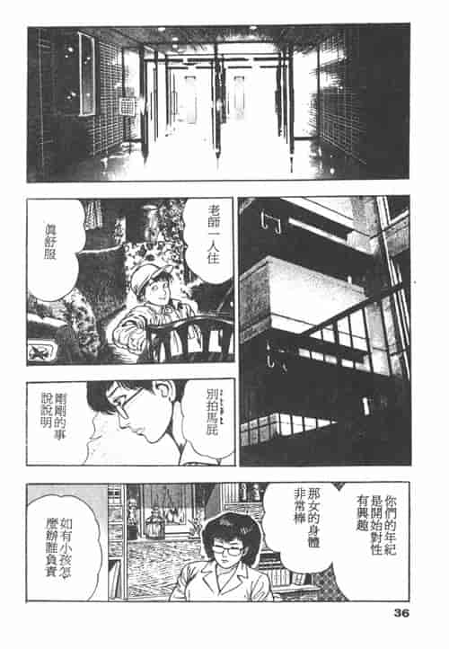 汉化版-[前田俊夫] 鬼の小太郎 1_第2集