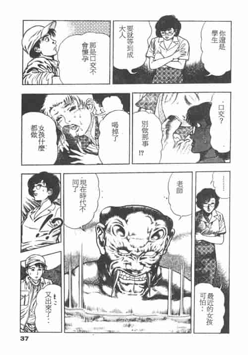 汉化版-[前田俊夫] 鬼の小太郎 1_第2集