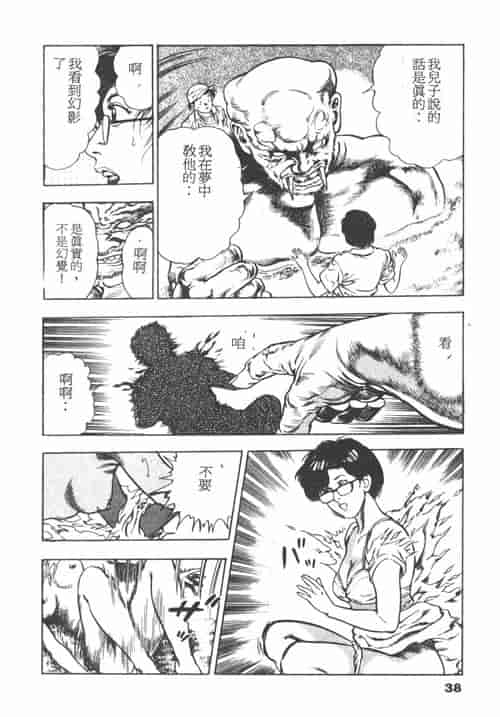 汉化版-[前田俊夫] 鬼の小太郎 1_第2集
