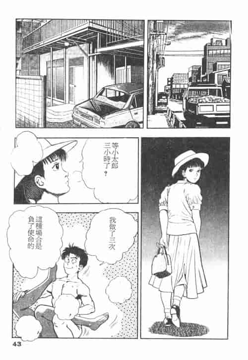 汉化版-[前田俊夫] 鬼の小太郎 1_第2集