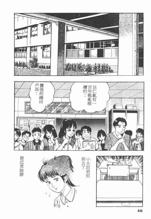 汉化版-[前田俊夫] 鬼の小太郎 1_第2集