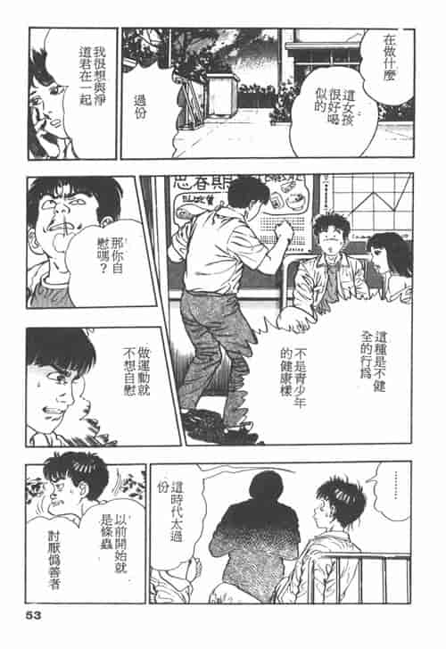 汉化版-[前田俊夫] 鬼の小太郎 1_第3集