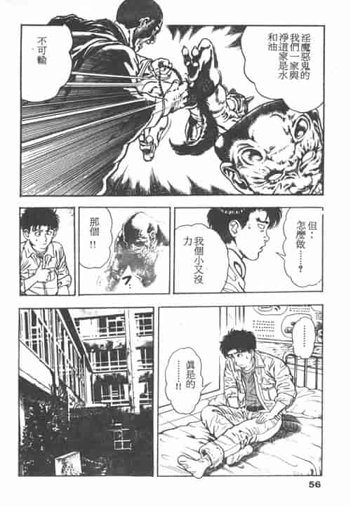 汉化版-[前田俊夫] 鬼の小太郎 1_第3集