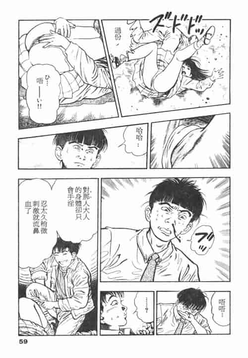 汉化版-[前田俊夫] 鬼の小太郎 1_第3集
