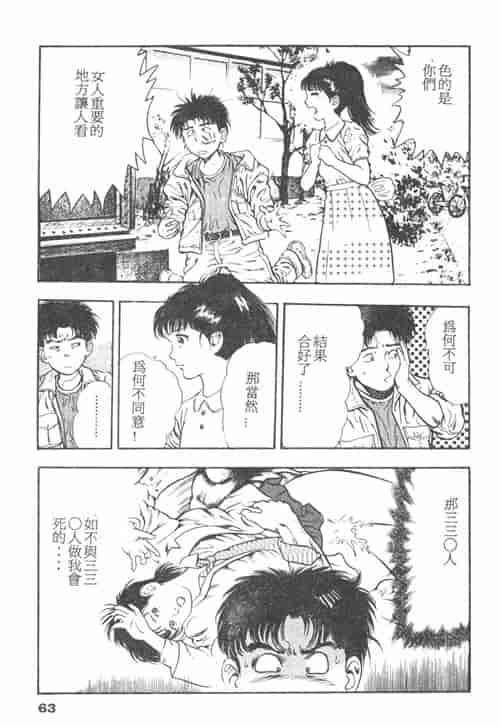 汉化版-[前田俊夫] 鬼の小太郎 1_第3集