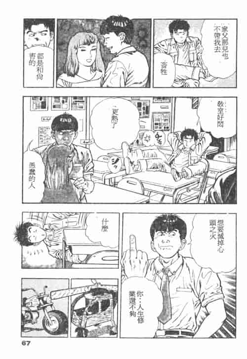 汉化版-[前田俊夫] 鬼の小太郎 1_第3集