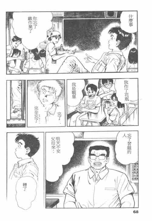 汉化版-[前田俊夫] 鬼の小太郎 1_第3集