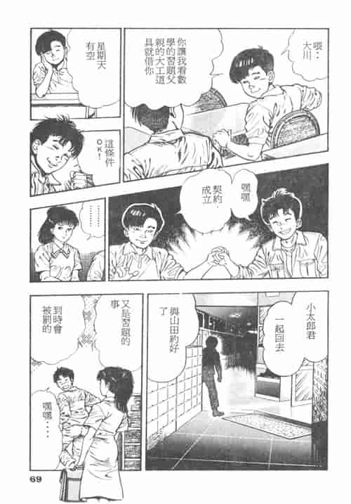 汉化版-[前田俊夫] 鬼の小太郎 1_第3集