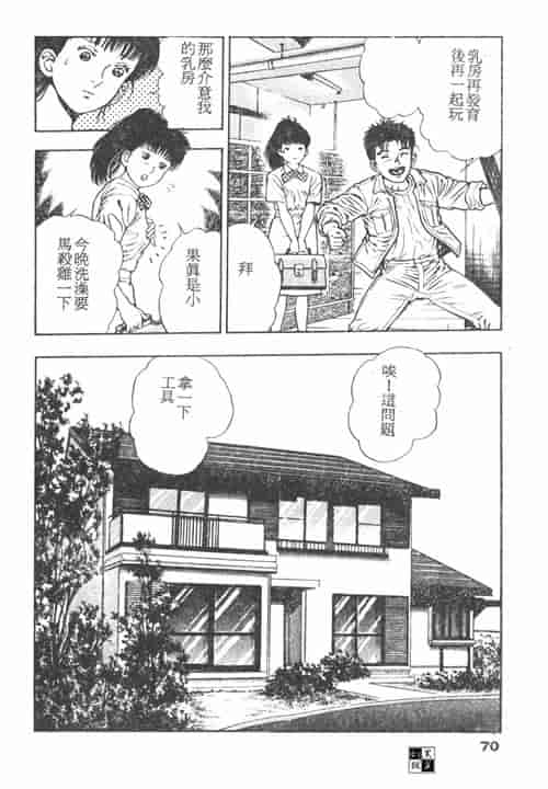 汉化版-[前田俊夫] 鬼の小太郎 1_第3集