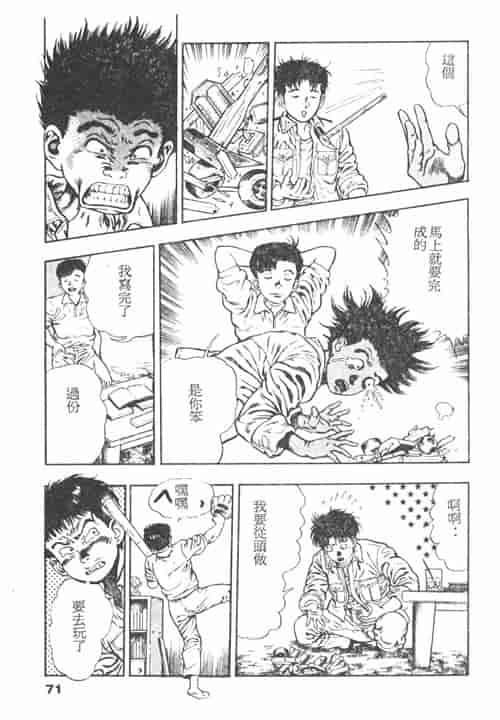 汉化版-[前田俊夫] 鬼の小太郎 1_第3集