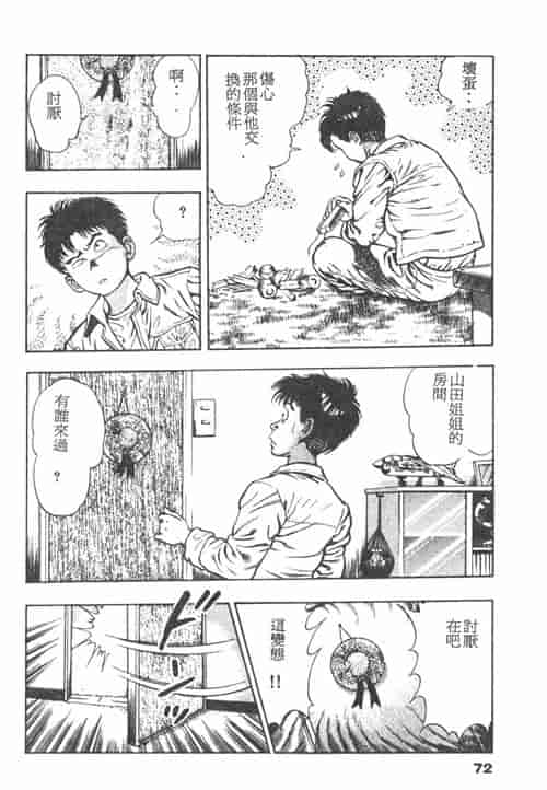 汉化版-[前田俊夫] 鬼の小太郎 1_第3集