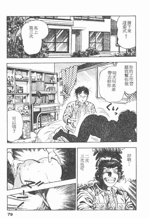 汉化版-[前田俊夫] 鬼の小太郎 1_第4集