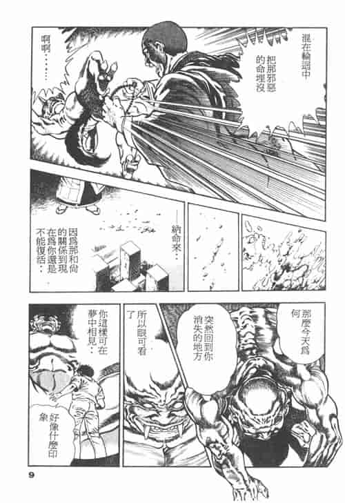 汉化版-[前田俊夫] 鬼の小太郎 1_第1集