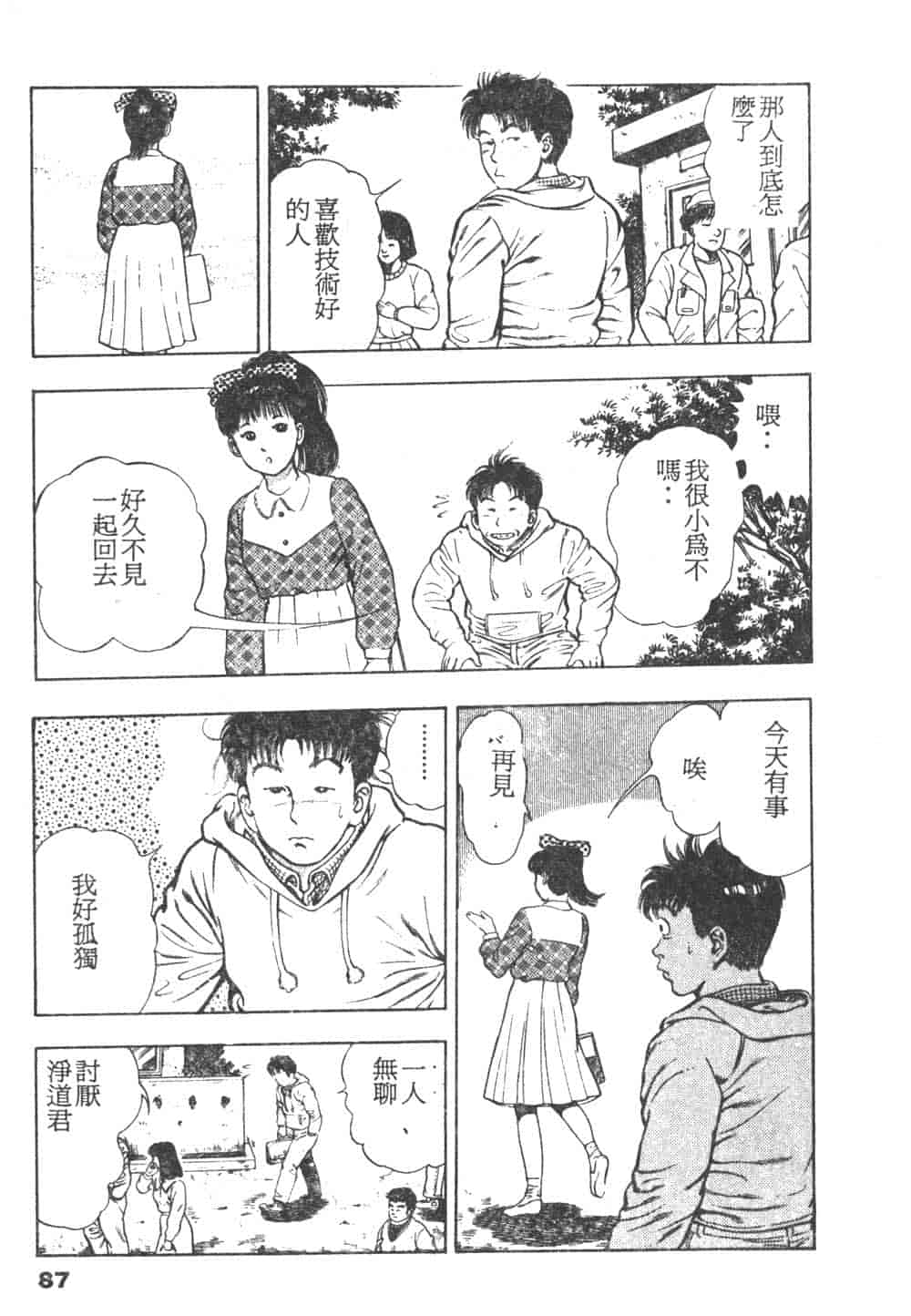 汉化版-[前田俊夫] 鬼の小太郎 1_第4集