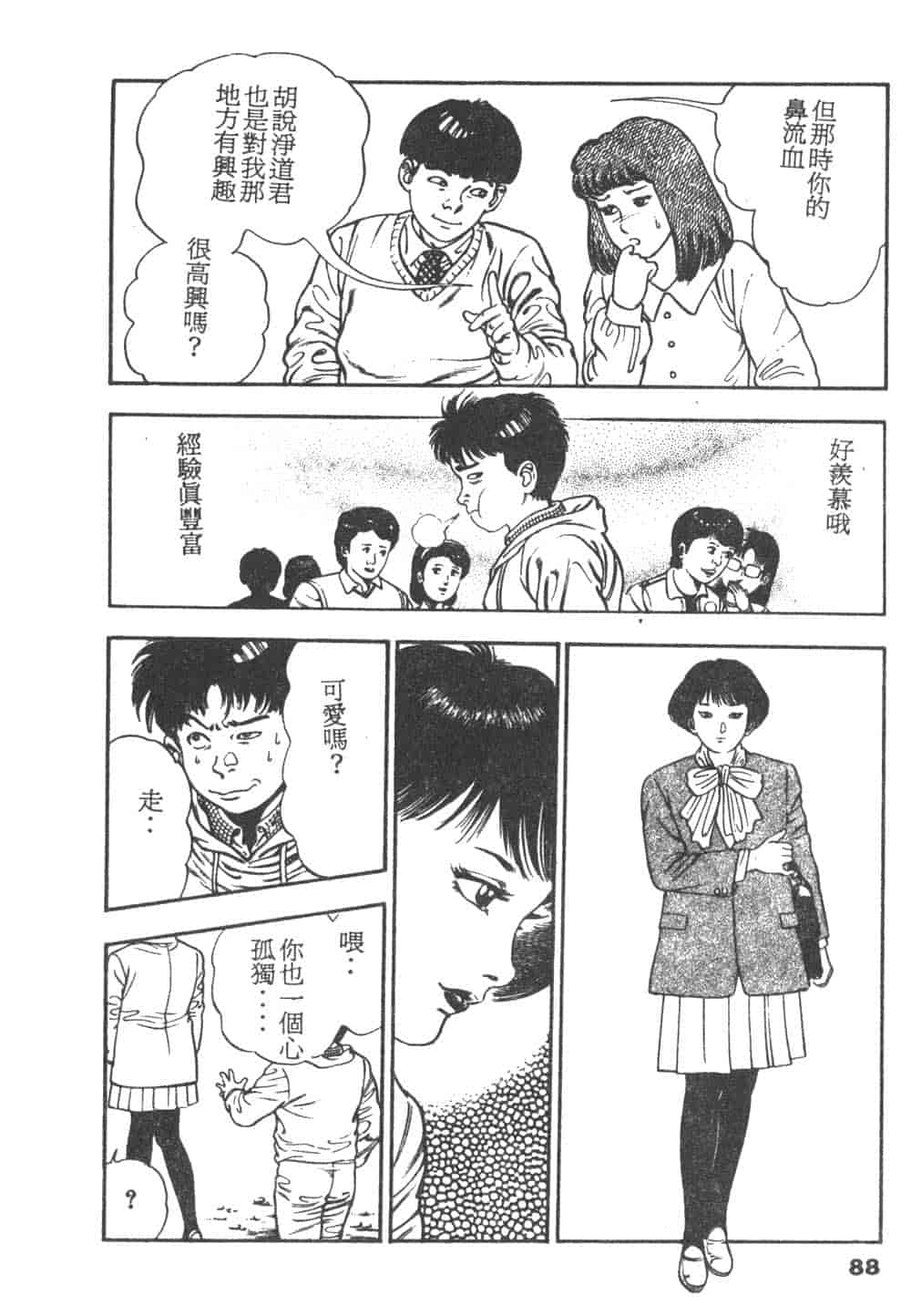 汉化版-[前田俊夫] 鬼の小太郎 1_第4集