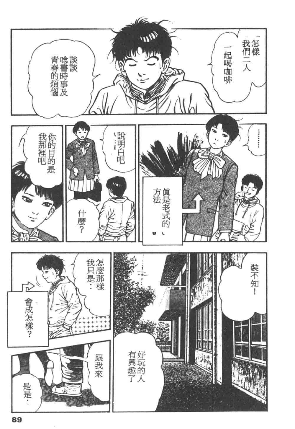 汉化版-[前田俊夫] 鬼の小太郎 1_第4集