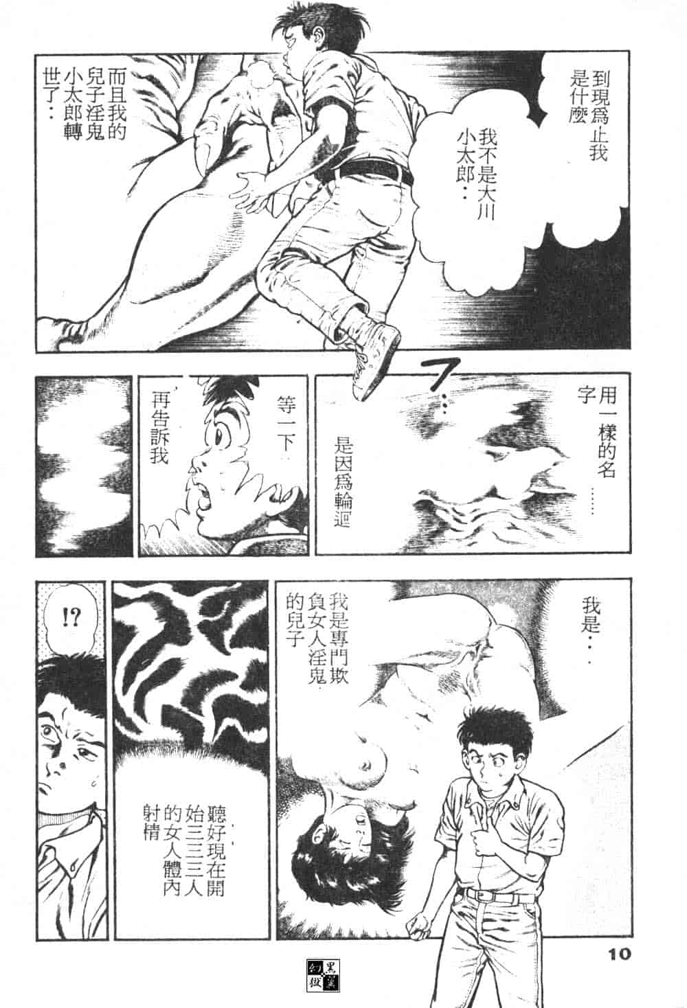 汉化版-[前田俊夫] 鬼の小太郎 1_第1集