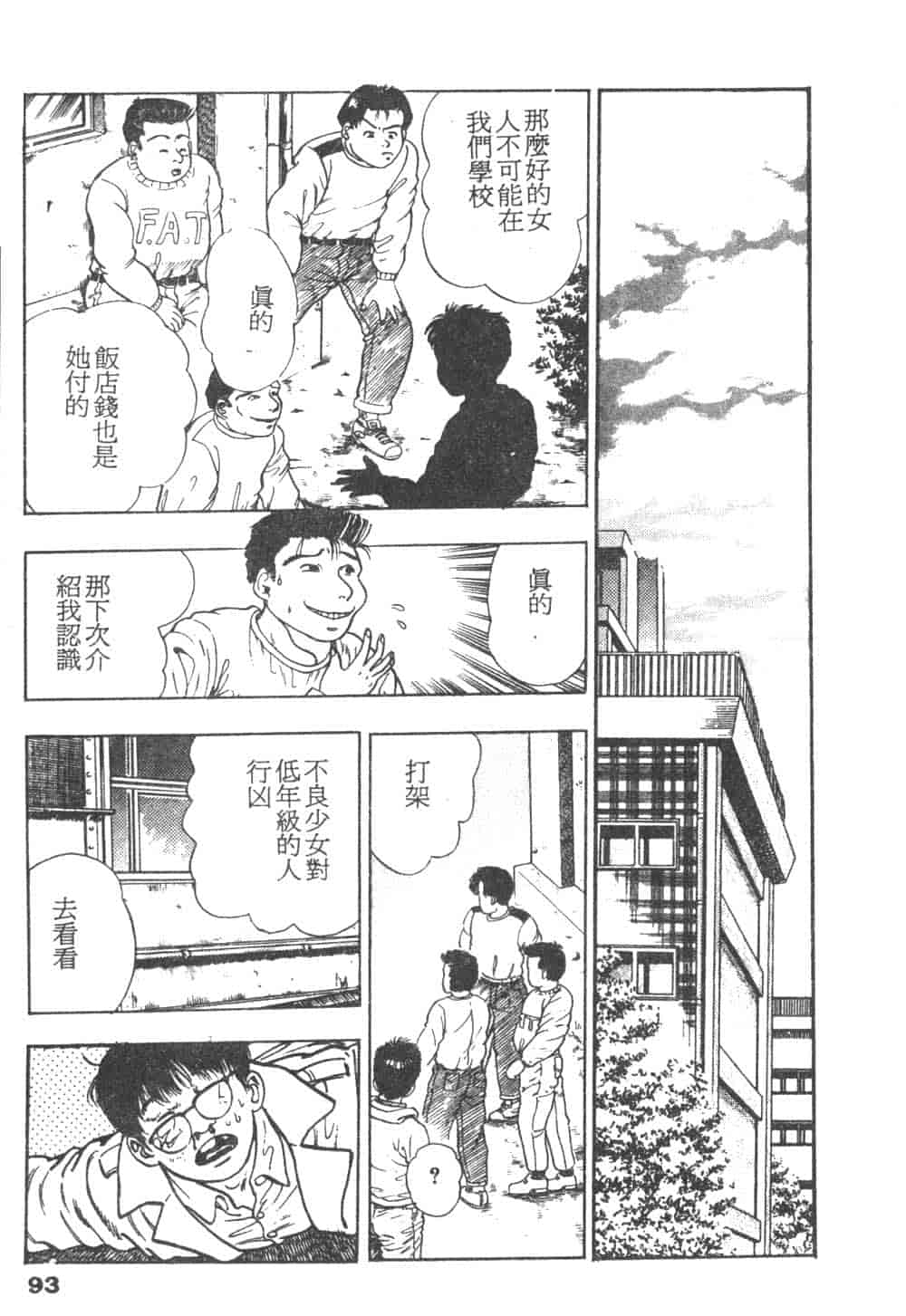 汉化版-[前田俊夫] 鬼の小太郎 1_第4集