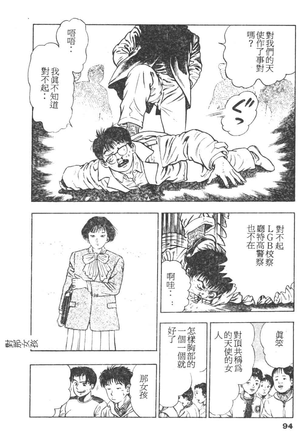 汉化版-[前田俊夫] 鬼の小太郎 1_第4集