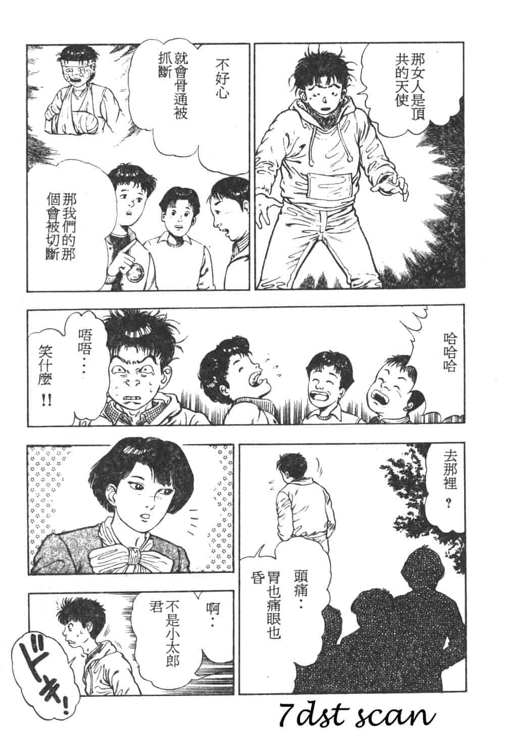 汉化版-[前田俊夫] 鬼の小太郎 1_第4集