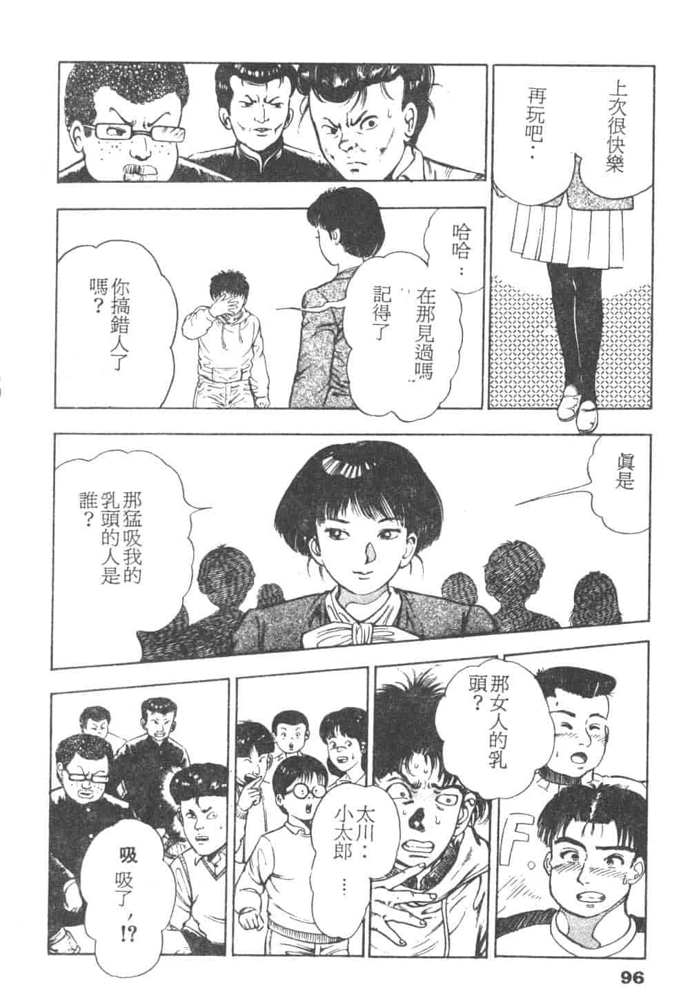汉化版-[前田俊夫] 鬼の小太郎 1_第4集