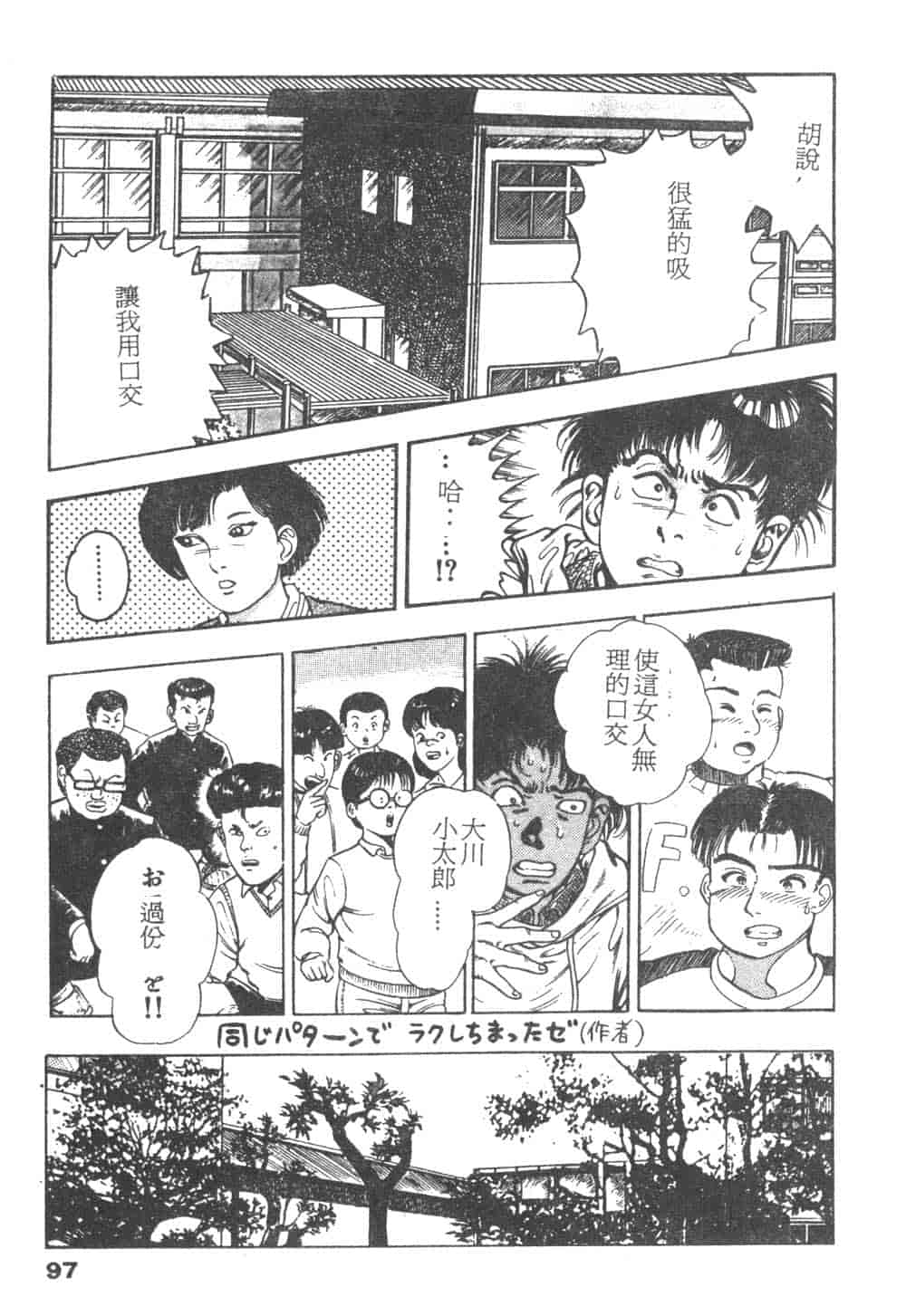汉化版-[前田俊夫] 鬼の小太郎 1_第4集